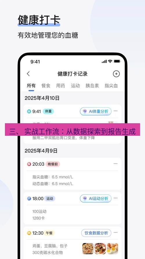 截图软件 三、 实战工作流：从数据探索到报告生成