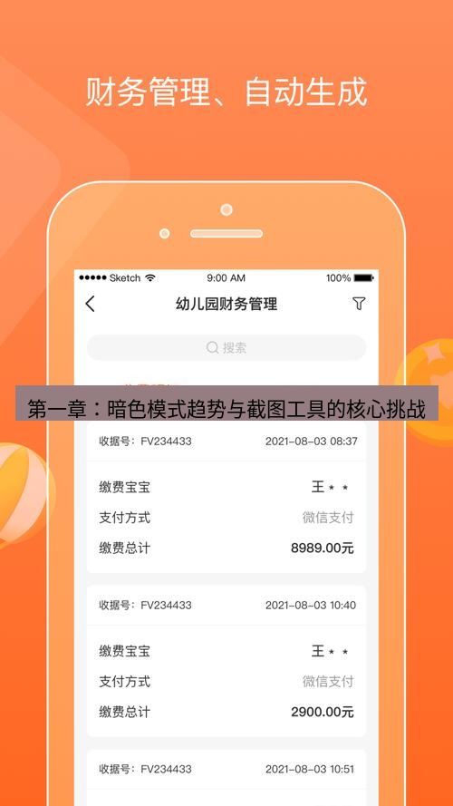 截图软件 第一章：暗色模式趋势与截图工具的核心挑战
