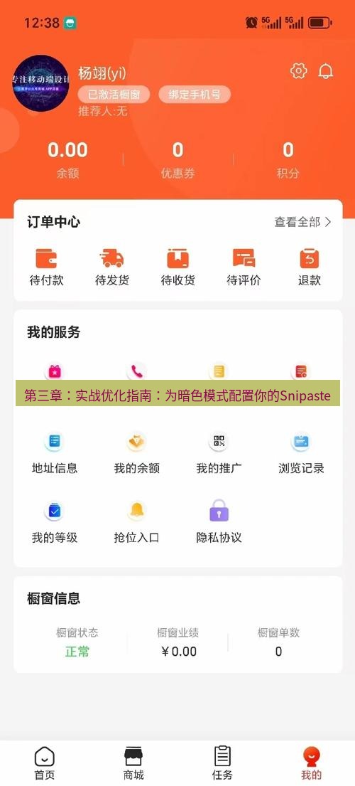截图软件 第三章：实战优化指南：为暗色模式配置你的Snipaste