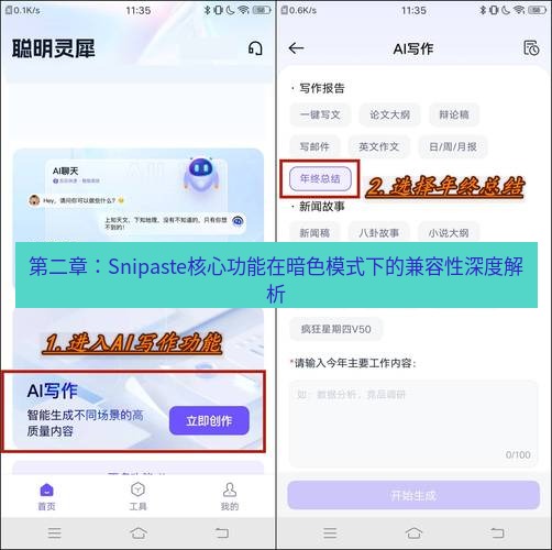 截图软件 第二章：Snipaste核心功能在暗色模式下的兼容性深度解析