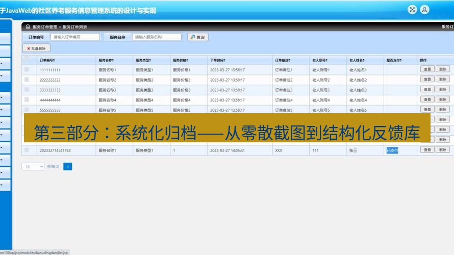 截图软件 第三部分：系统化归档——从零散截图到结构化反馈库