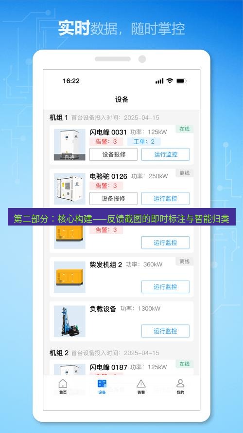 截图软件 第二部分：核心构建——反馈截图的即时标注与智能归类