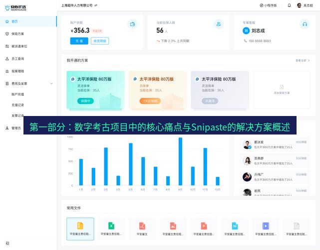 截图软件 第一部分：数字考古项目中的核心痛点与Snipaste的解决方案概述