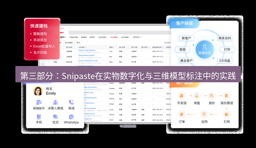 截图软件 第三部分：Snipaste在实物数字化与三维模型标注中的实践