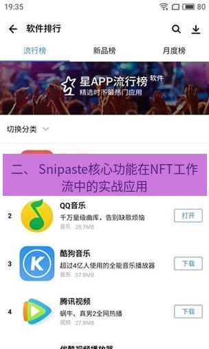 截图软件 二、 Snipaste核心功能在NFT工作流中的实战应用