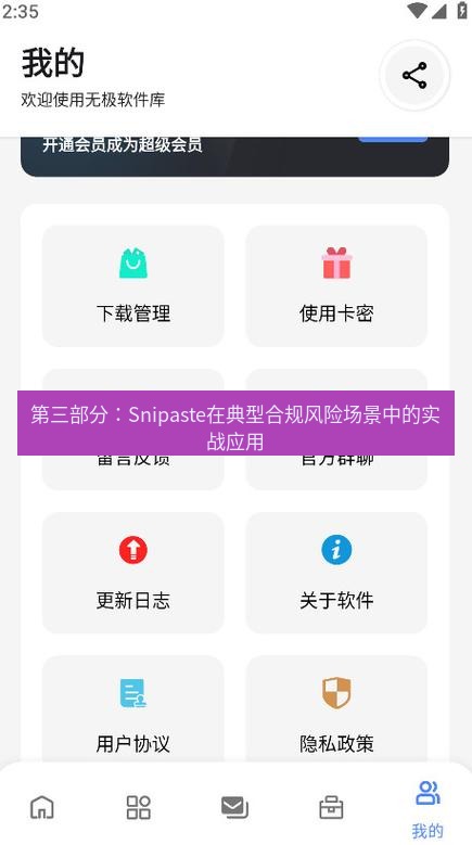 截图软件 第三部分：Snipaste在典型合规风险场景中的实战应用