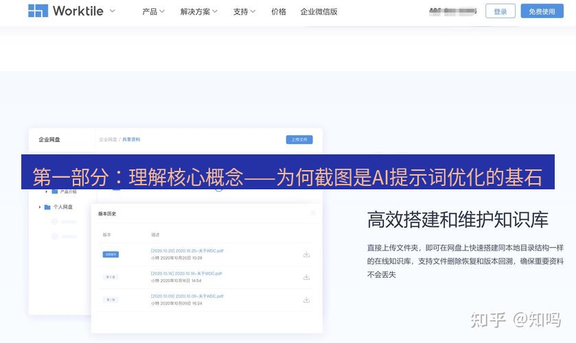 截图软件 第一部分：理解核心概念——为何截图是AI提示词优化的基石