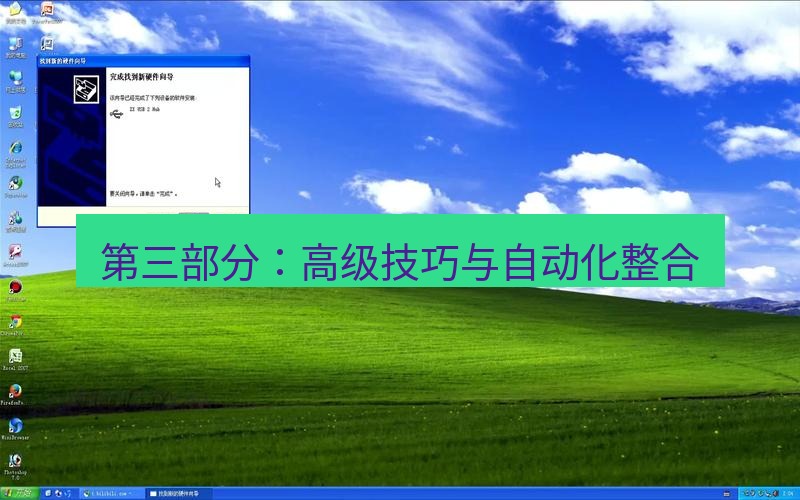 截图软件 第三部分：高级技巧与自动化整合