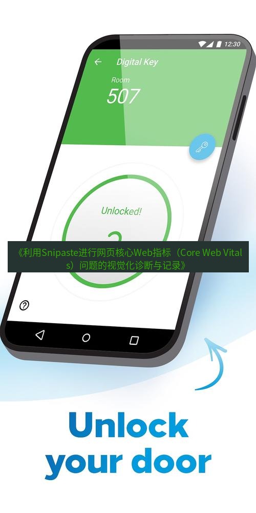 截图软件 《利用Snipaste进行网页核心Web指标（Core Web Vitals）问题的视觉化诊断与记录》