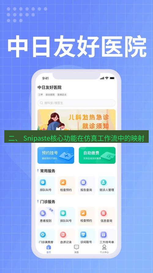 截图软件 二、 Snipaste核心功能在仿真工作流中的映射