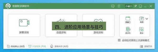 截图软件 四、 进阶应用场景与技巧