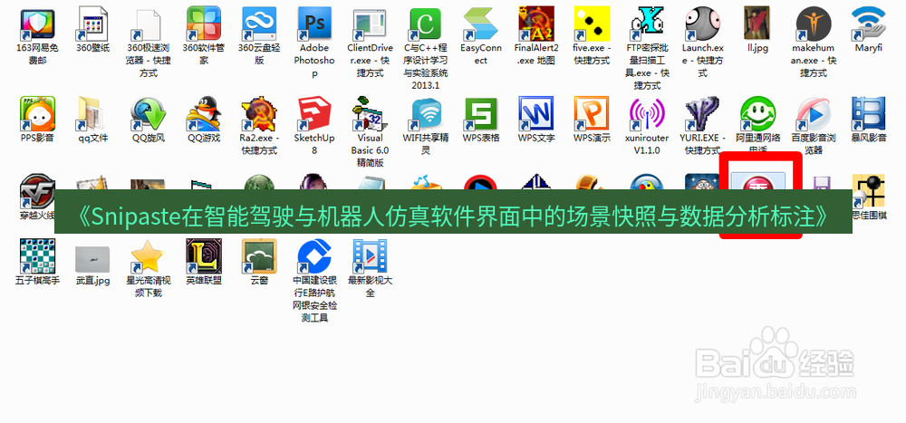 截图软件 《Snipaste在智能驾驶与机器人仿真软件界面中的场景快照与数据分析标注》