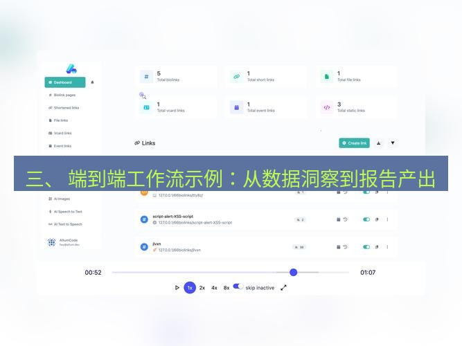 截图软件 三、 端到端工作流示例：从数据洞察到报告产出