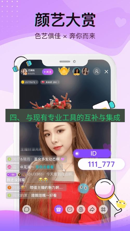 截图软件 四、 与现有专业工具的互补与集成