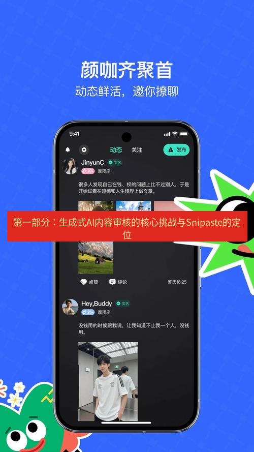 截图软件 第一部分：生成式AI内容审核的核心挑战与Snipaste的定位