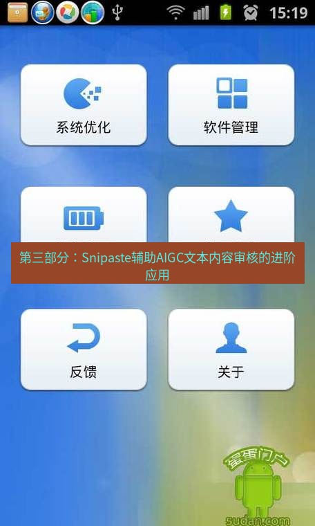 截图软件 第三部分：Snipaste辅助AIGC文本内容审核的进阶应用