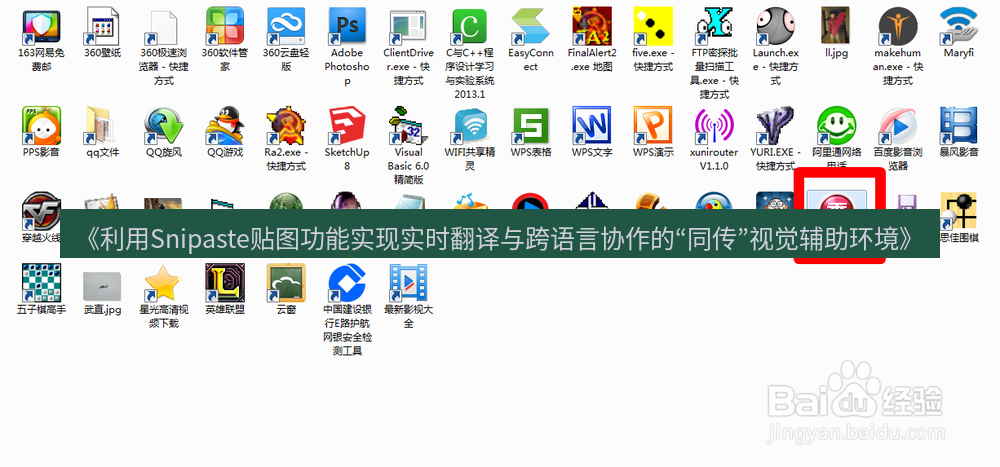 截图软件 《利用Snipaste贴图功能实现实时翻译与跨语言协作的“同传”视觉辅助环境》