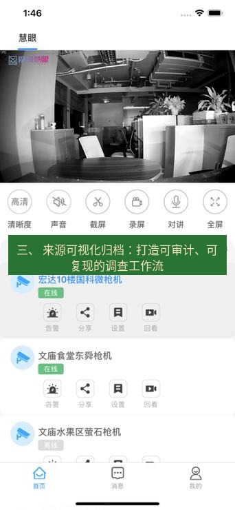 截图软件 三、 来源可视化归档：打造可审计、可复现的调查工作流