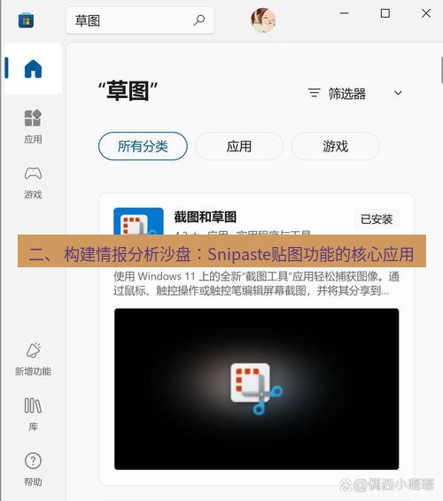 截图软件 二、 构建情报分析沙盘：Snipaste贴图功能的核心应用