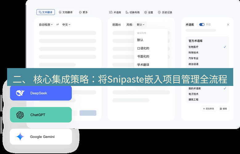 截图软件 二、 核心集成策略：将Snipaste嵌入项目管理全流程