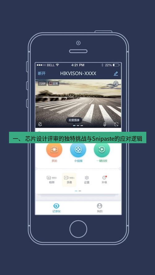 截图软件 一、 芯片设计评审的独特挑战与Snipaste的应对逻辑