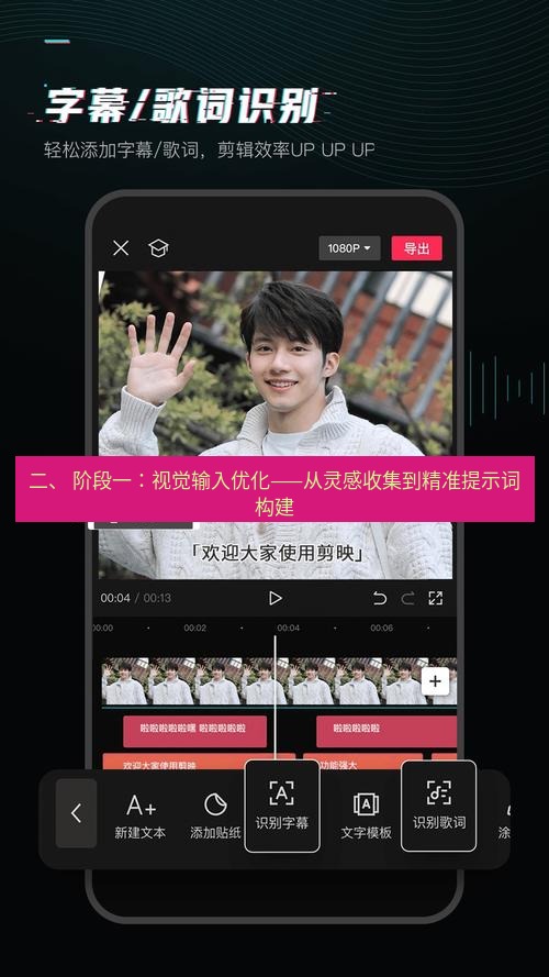 截图软件 二、 阶段一：视觉输入优化——从灵感收集到精准提示词构建