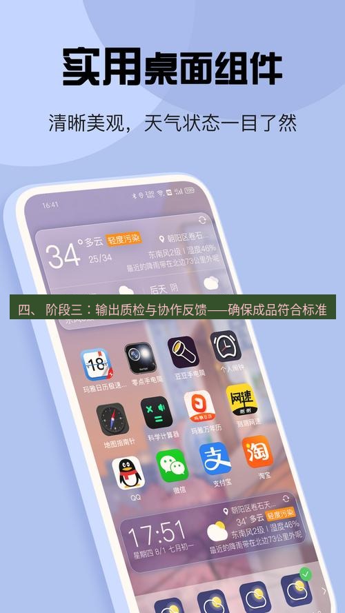截图软件 四、 阶段三：输出质检与协作反馈——确保成品符合标准