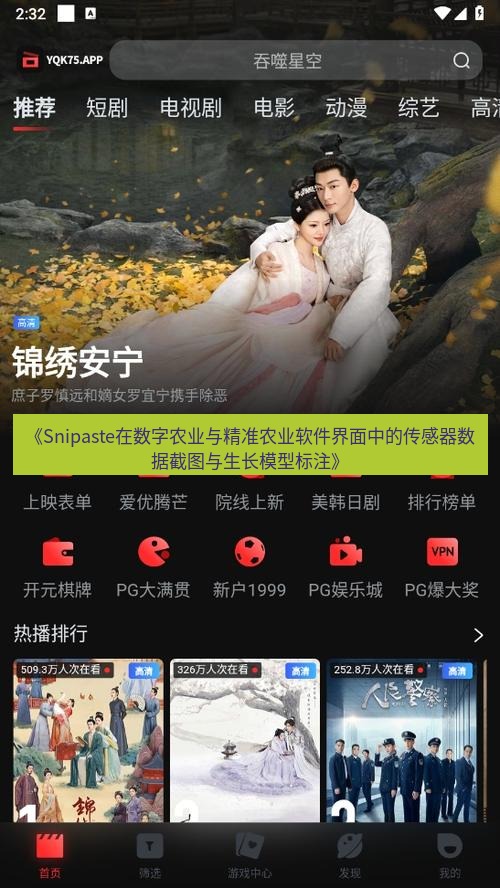 截图软件 《Snipaste在数字农业与精准农业软件界面中的传感器数据截图与生长模型标注》