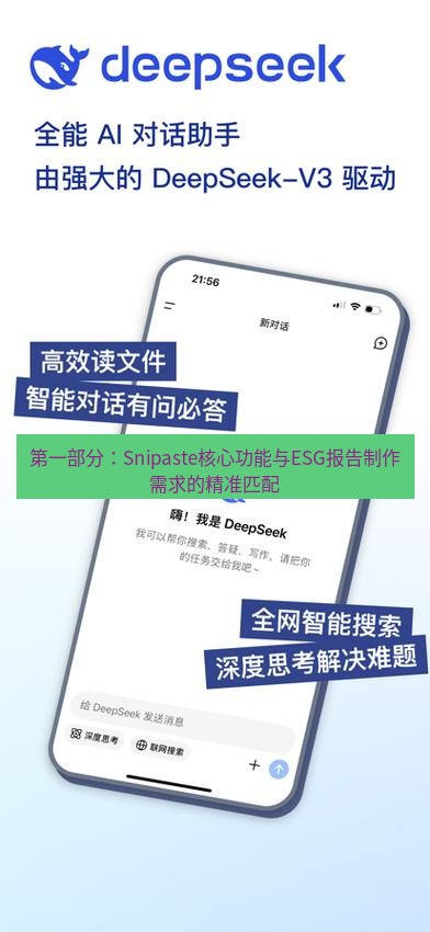 截图软件 第一部分：Snipaste核心功能与ESG报告制作需求的精准匹配