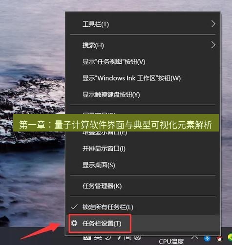 截图软件 第一章：量子计算软件界面与典型可视化元素解析