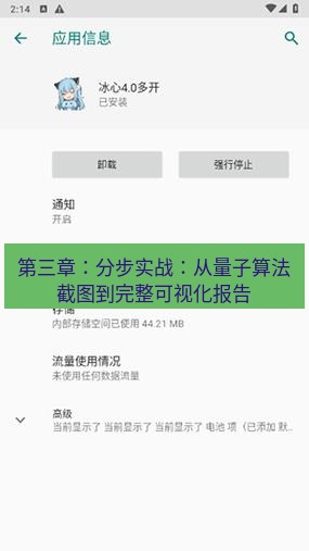 截图软件 第三章：分步实战：从量子算法截图到完整可视化报告