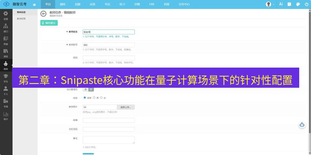 截图软件 第二章：Snipaste核心功能在量子计算场景下的针对性配置