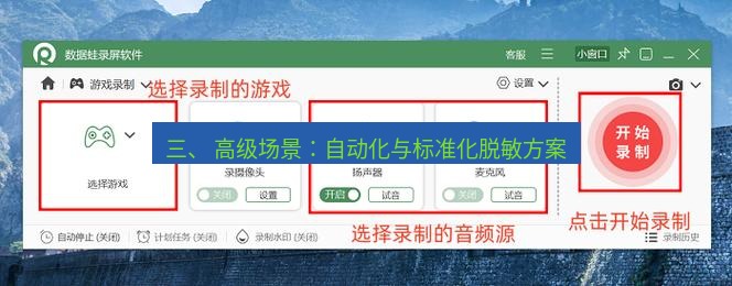 截图软件 三、 高级场景：自动化与标准化脱敏方案