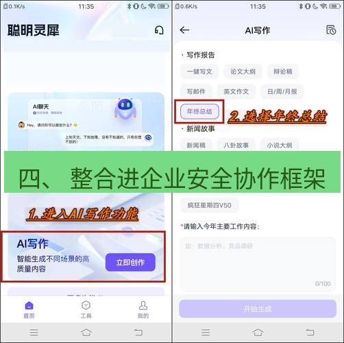 截图软件 四、 整合进企业安全协作框架