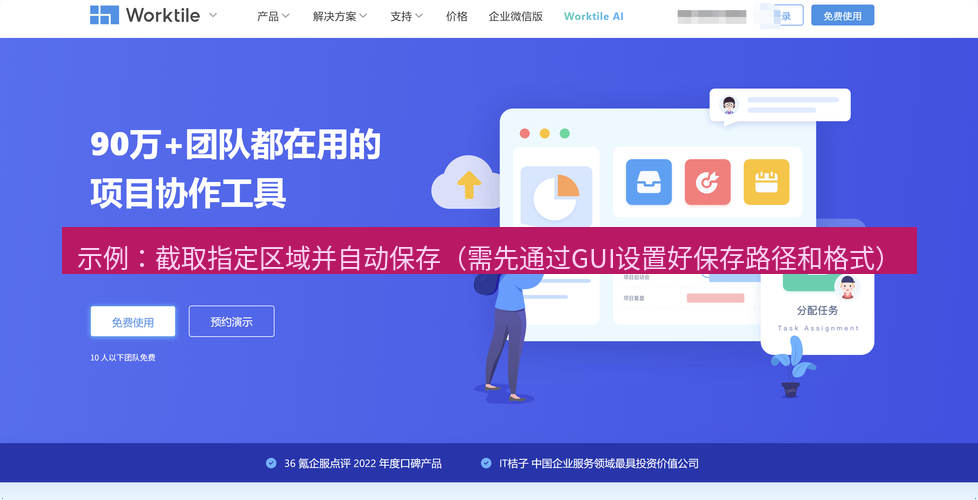 截图软件 示例：截取指定区域并自动保存（需先通过GUI设置好保存路径和格式）