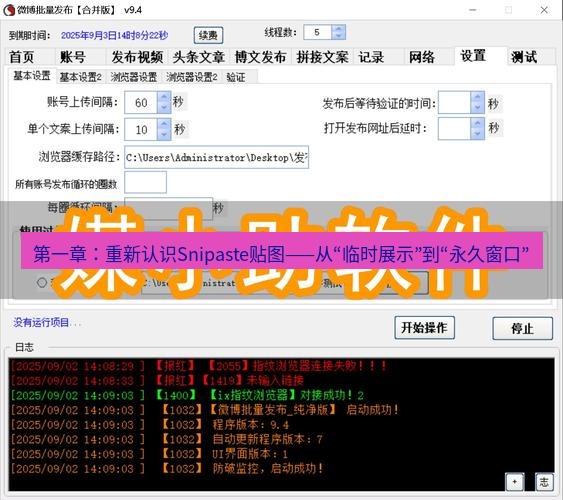 截图软件 第一章：重新认识Snipaste贴图——从“临时展示”到“永久窗口”