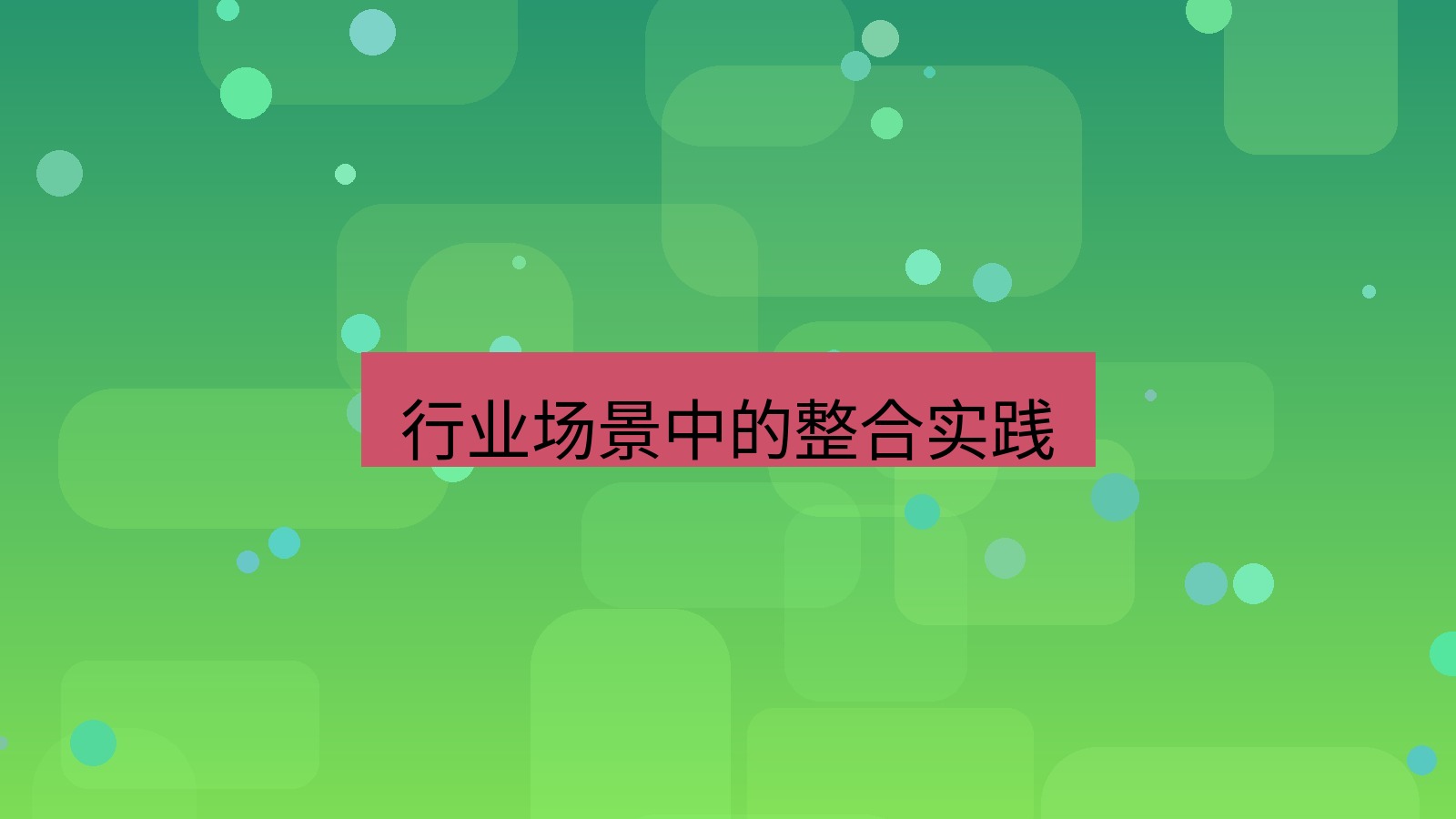 截图工具 行业场景中的整合实践