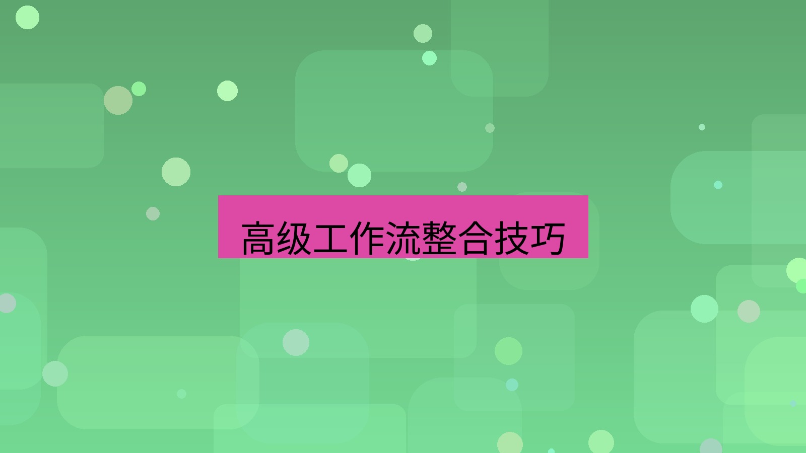 截图工具 高级工作流整合技巧