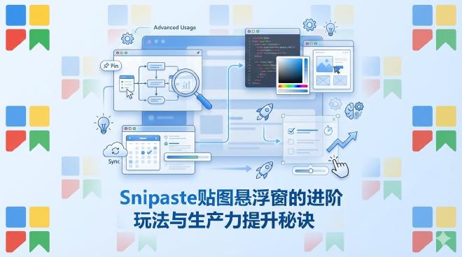 snipaste