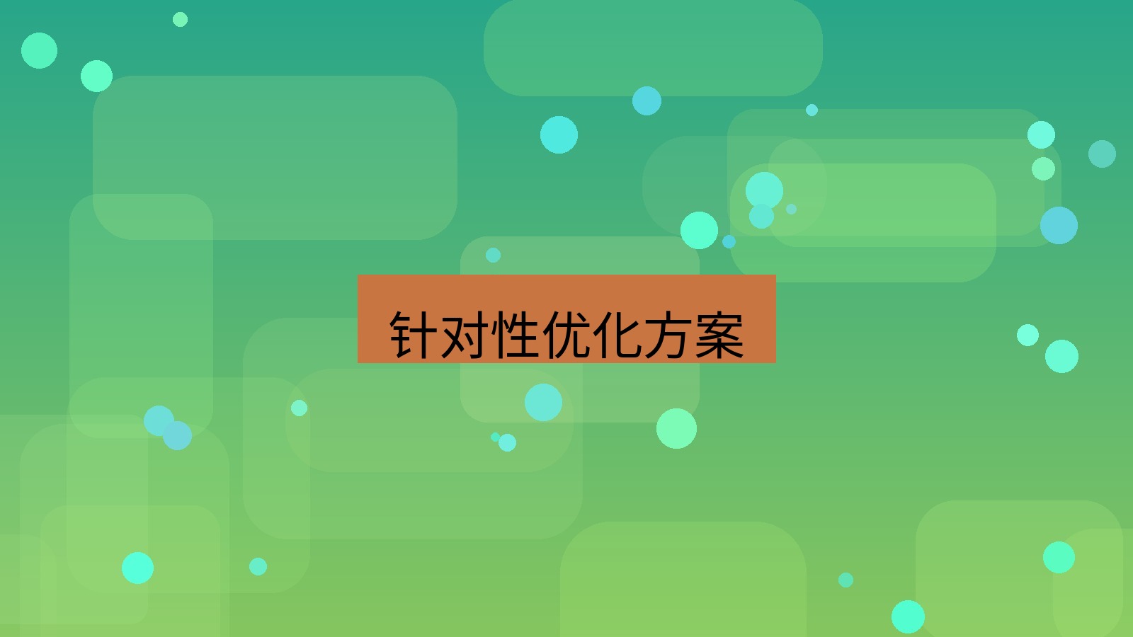 截图工具 针对性优化方案
