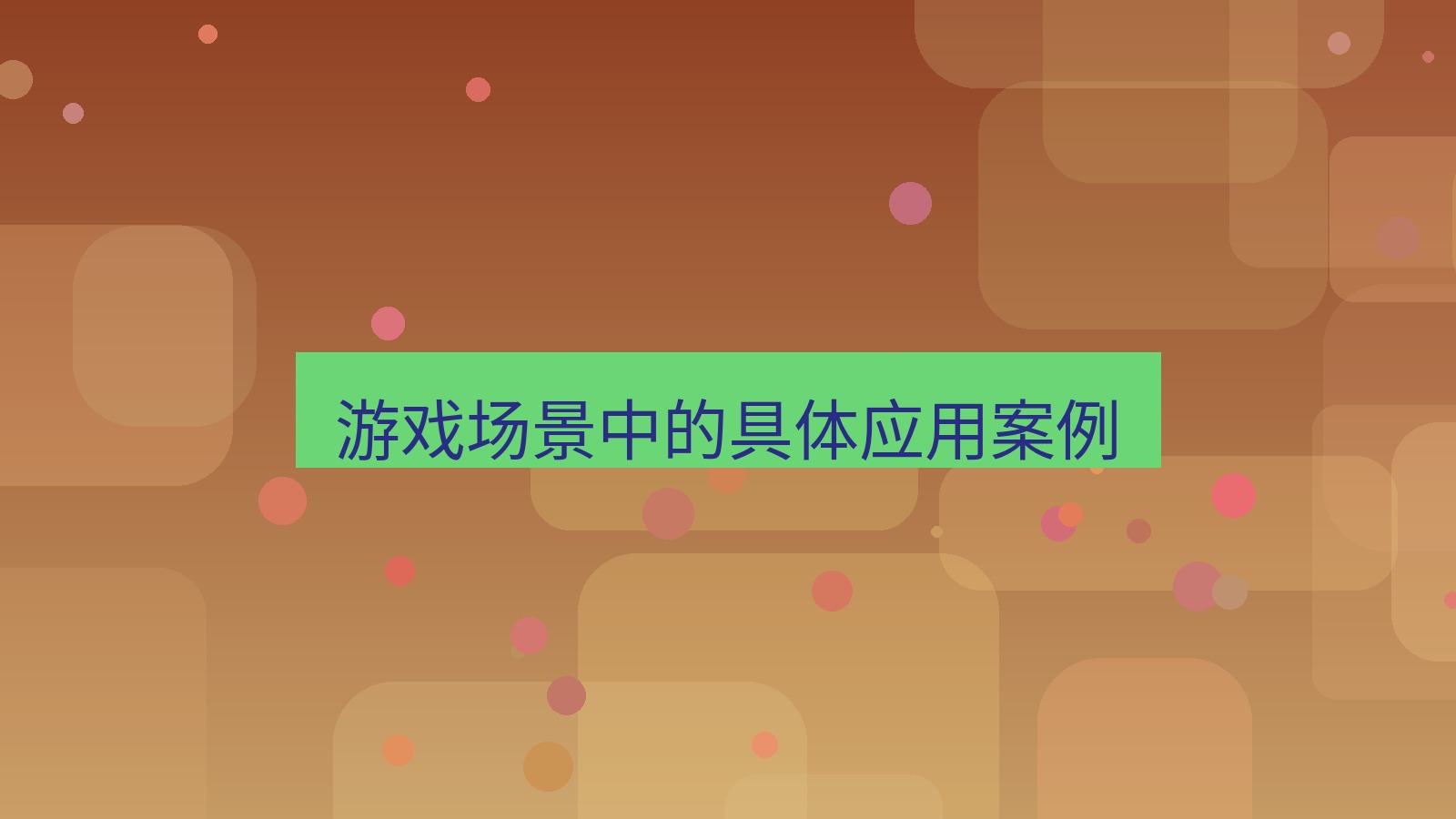 截图工具 游戏场景中的具体应用案例