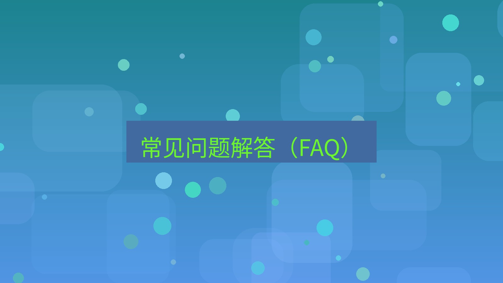 截图工具 常见问题解答（FAQ）