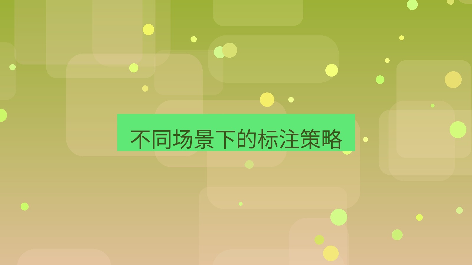 截图工具 不同场景下的标注策略