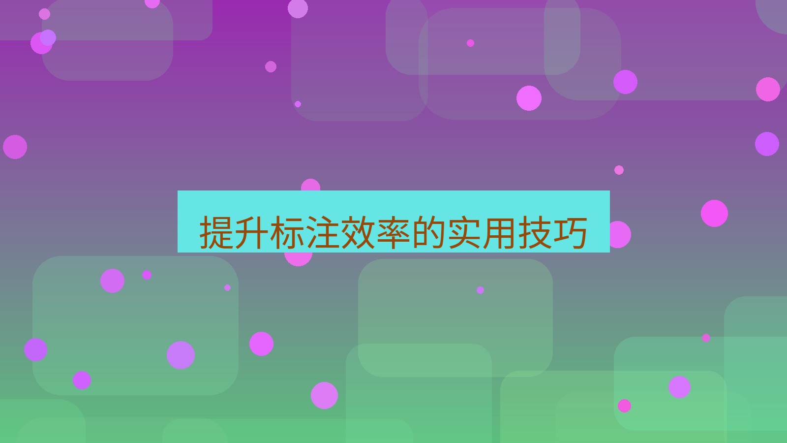 截图工具 提升标注效率的实用技巧
